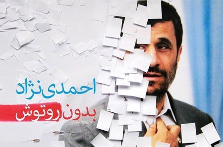 احمدی نژاد بدون روتوش